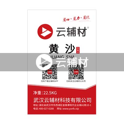 水泥沙编织袋（中粗沙/云辅材专供）30KG版