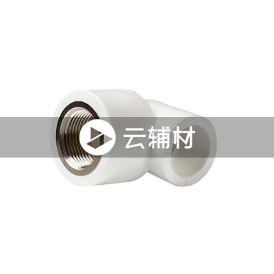 联塑PPR 内螺弯头20*1/2